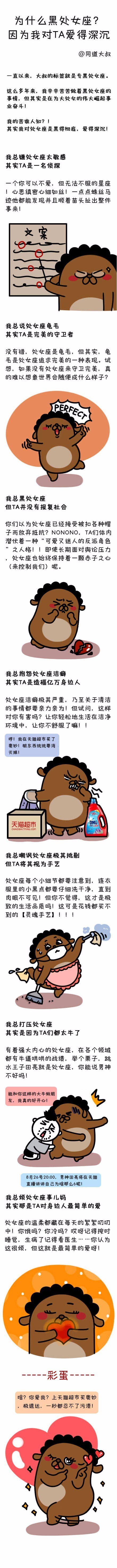 为什么黑处女座？因为我对TA爱得深沉