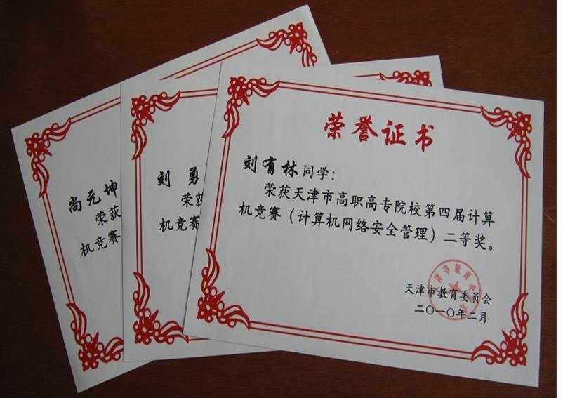 天津冶金职业技术学院信息安全与管理专业介绍