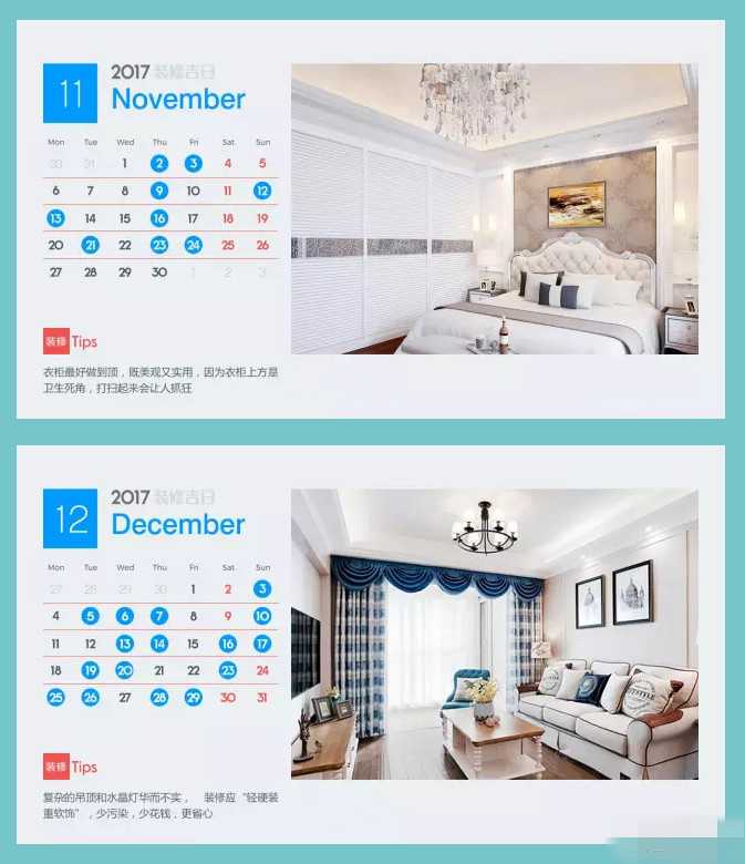 2017年装修吉日，装修动工前一定要看！
