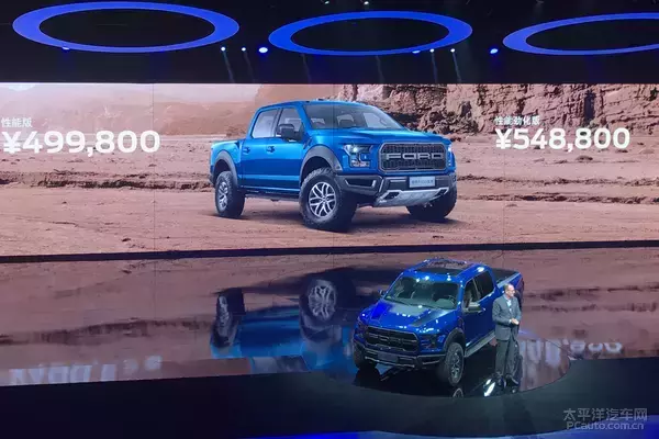 福特F-150猛禽上市 售价49.98-54.88万元