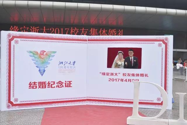 120对新人浙大举行婚礼，爱你这门课用一生修满绩！