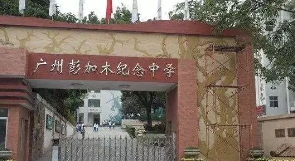 白云篇｜2017广州中考各区名校高中介绍