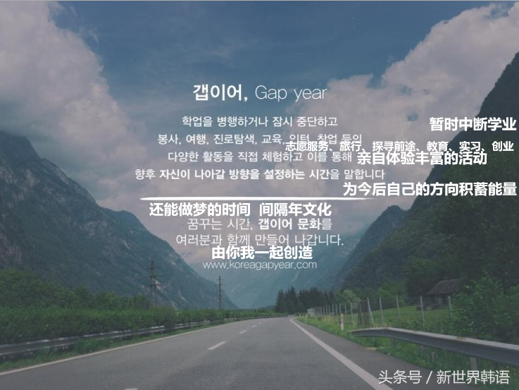 韩国大学生的“间隔年”——休学