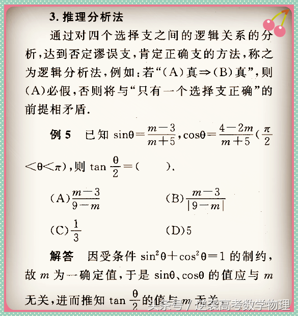 2017年高考—得选择题者得“天下”—选择题解题方法大总结！