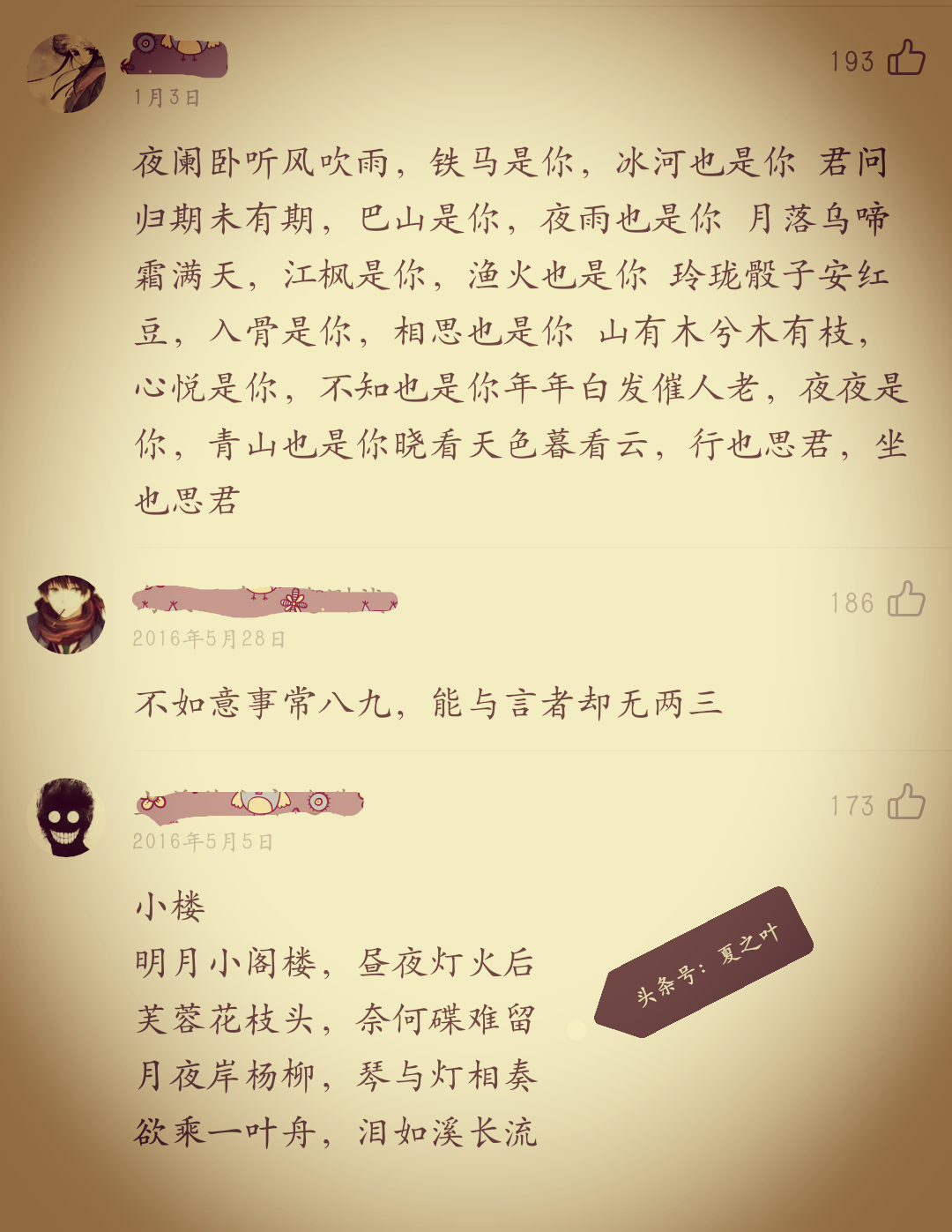 网易云音乐古风歌曲的神评论，快来点赞