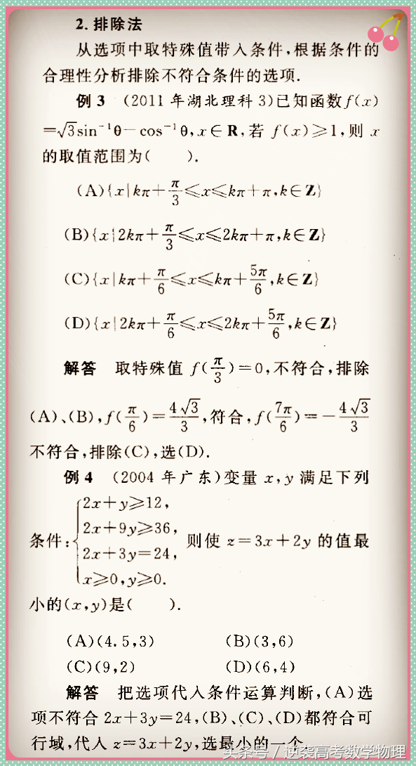 2017年高考—得选择题者得“天下”—选择题解题方法大总结！