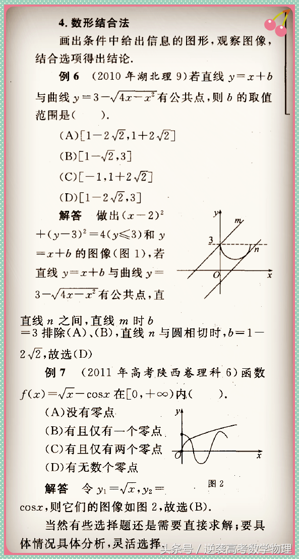 2017年高考—得选择题者得“天下”—选择题解题方法大总结！