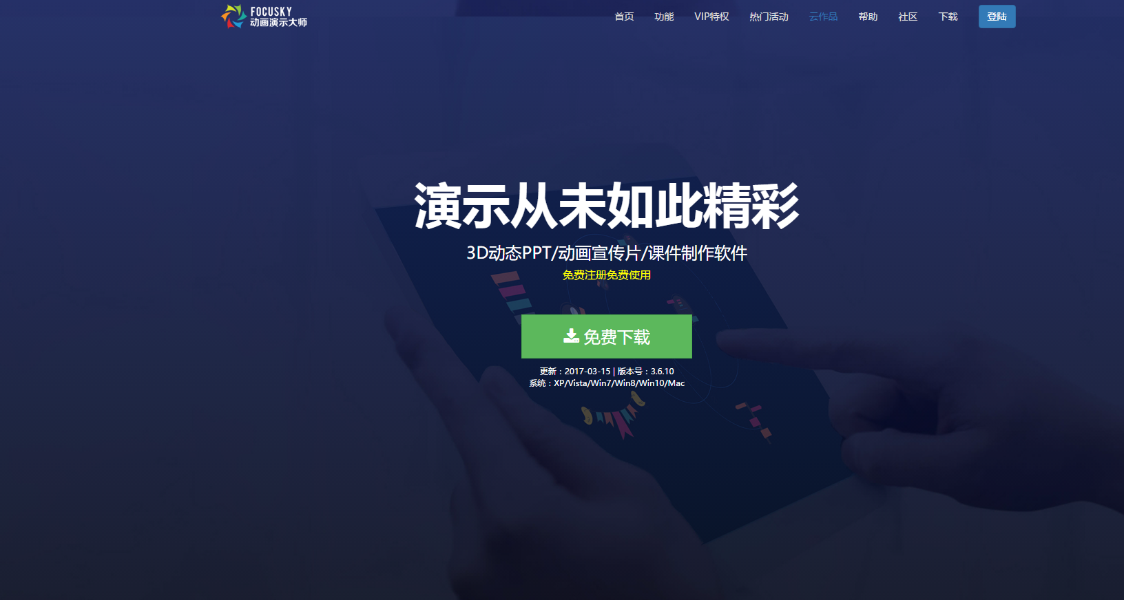 让别人像欣赏3D电影一样欣赏你的ppt