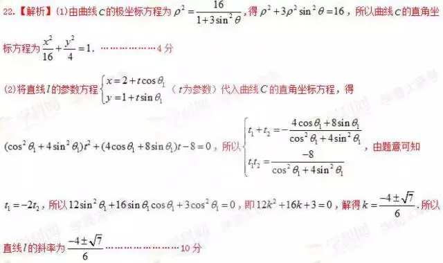 免费优质资料：2017年全国高考大联考数学试卷及答案