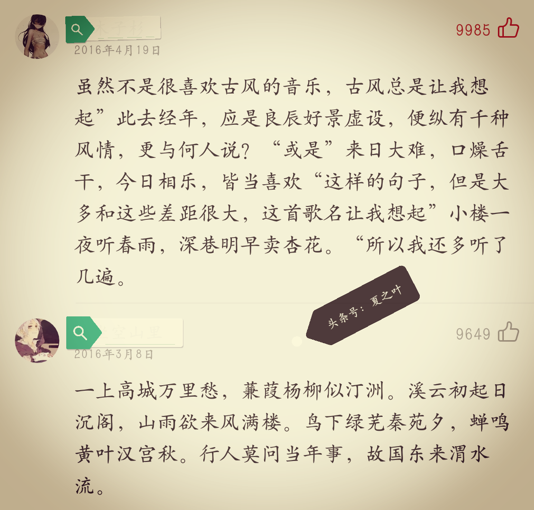 网易云音乐古风歌曲的神评论，快来点赞