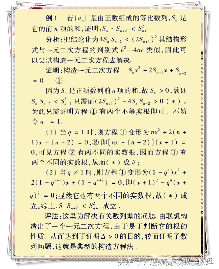2017年高考数学压轴题精准预测—构造法证明数列型不等式！