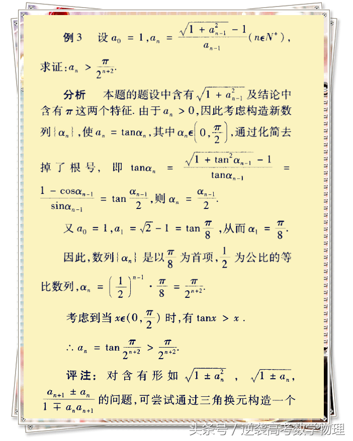 2017年高考数学压轴题精准预测—构造法证明数列型不等式！