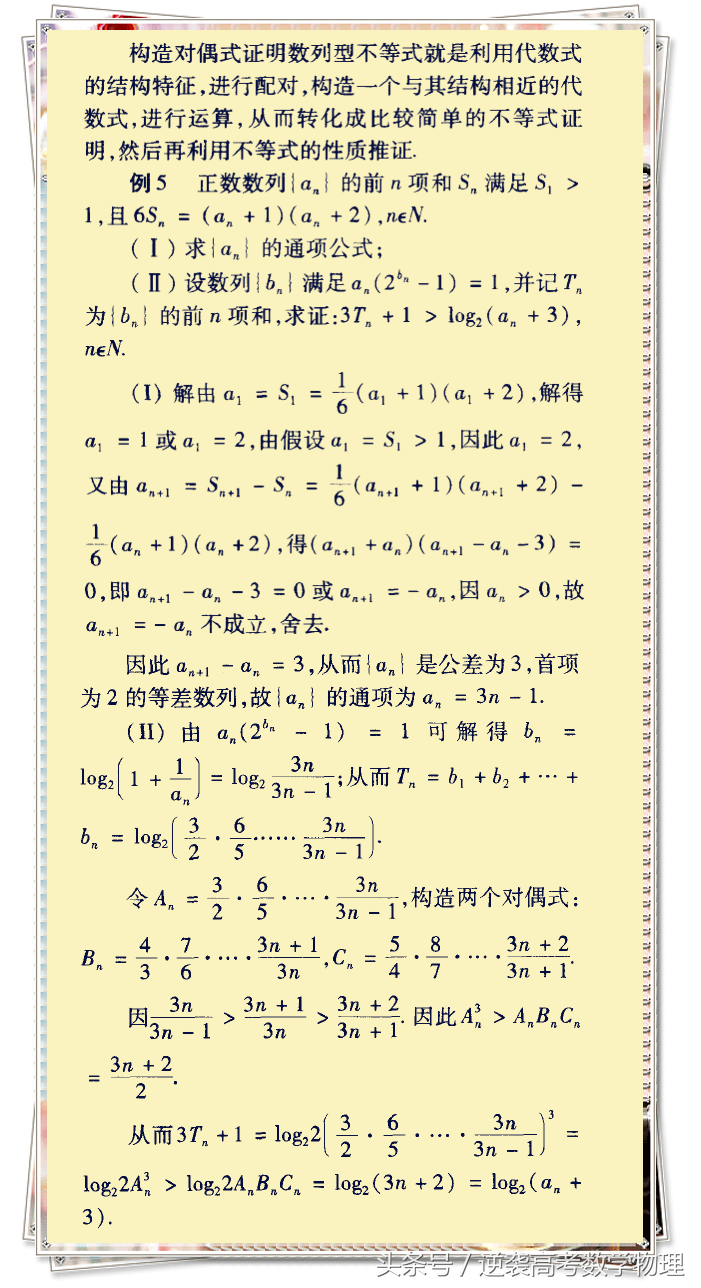 2017年高考数学压轴题精准预测—构造法证明数列型不等式！