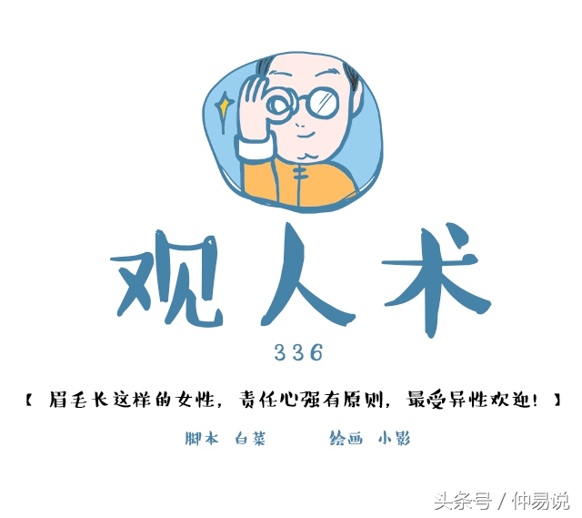 眉毛长这样的人，最受异性欢迎，责任心强！