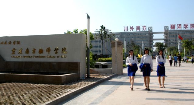 重庆最好的三所三本大学，三本也有好学校！