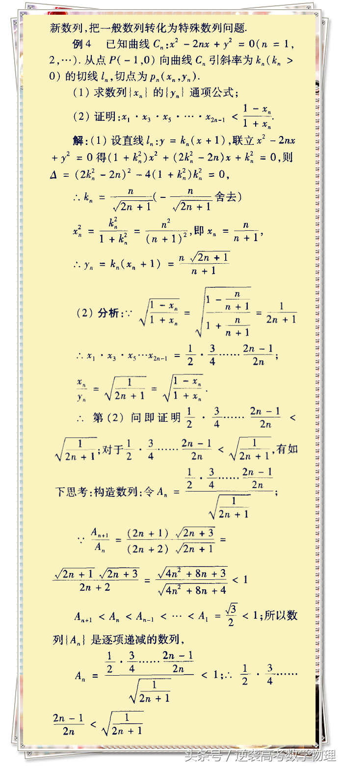 2017年高考数学压轴题精准预测—构造法证明数列型不等式！