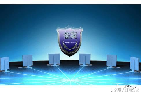 甘南网警提醒：甘南州网站备案流程