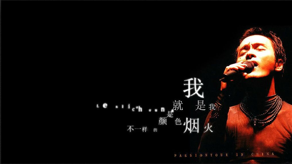 张国荣最美的12句歌词 惊艳了时光 温柔了岁月