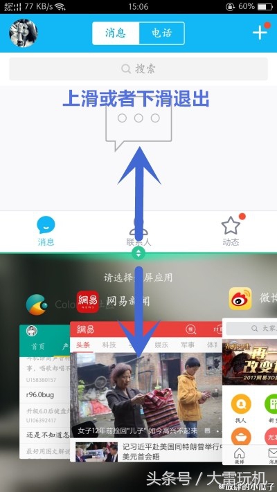 前方高能——教你如何强制开启使用OPPO应用分屏