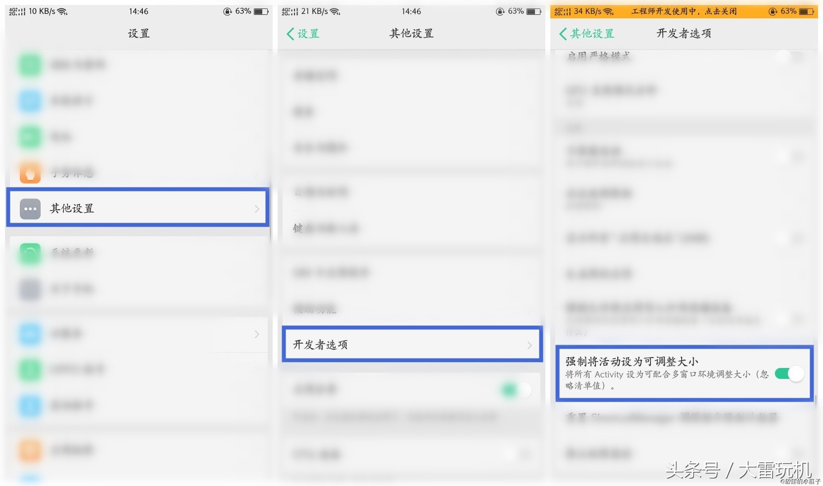 前方高能——教你如何强制开启使用OPPO应用分屏