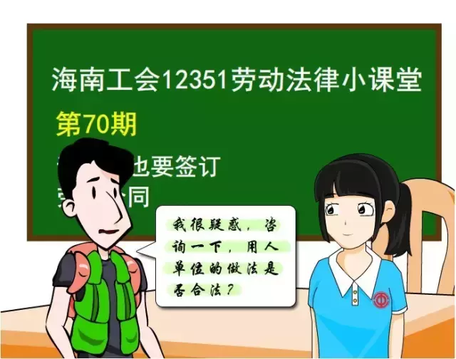 试用期也要签订劳动合同，你知道么？