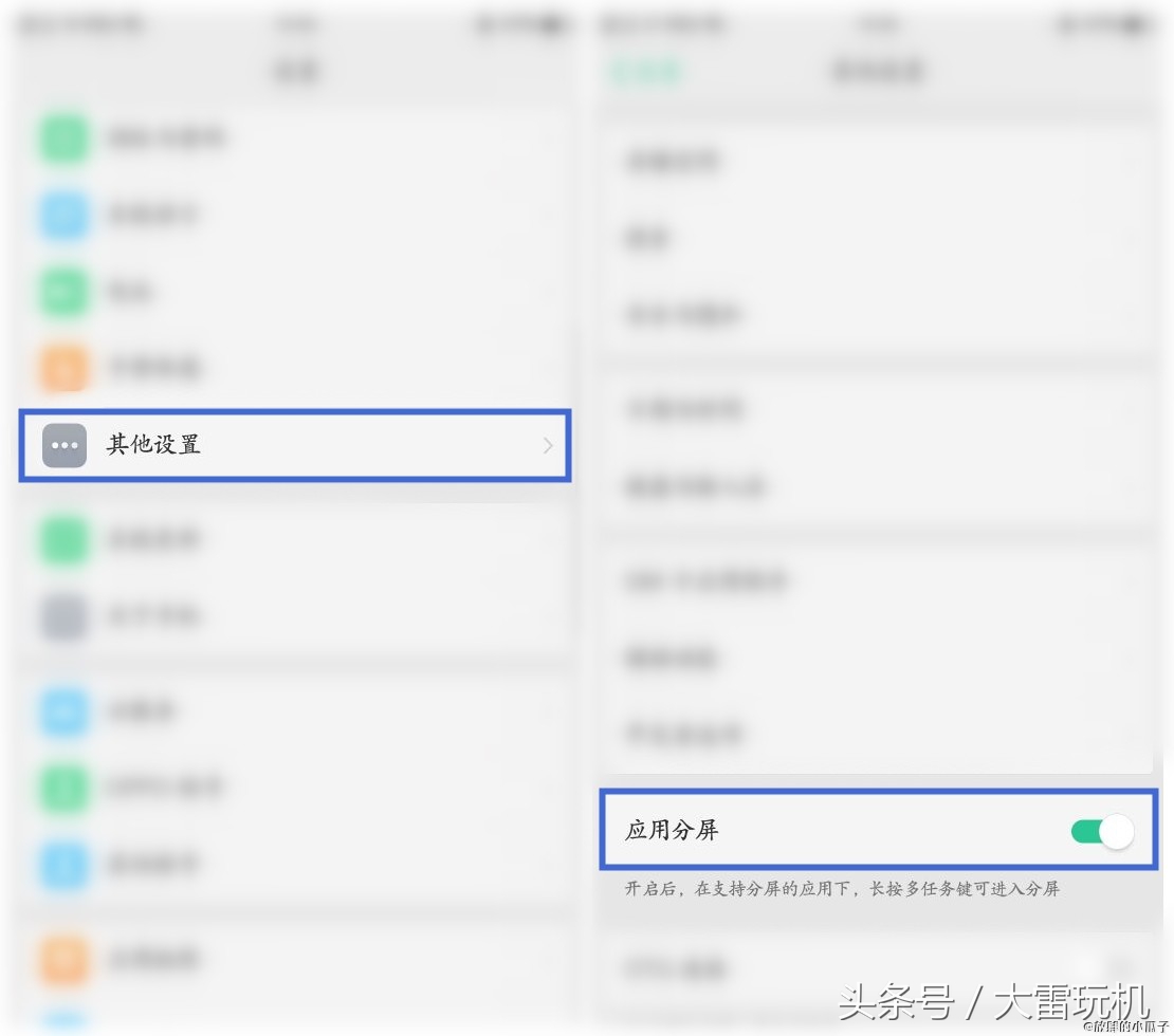前方高能——教你如何强制开启使用OPPO应用分屏