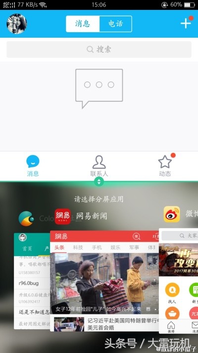 前方高能——教你如何强制开启使用OPPO应用分屏