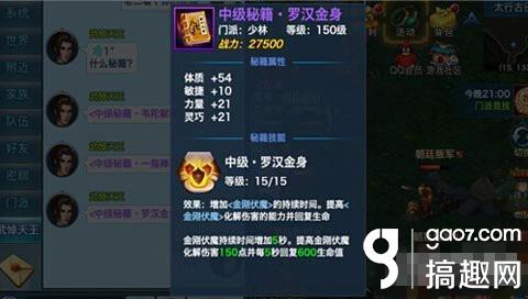 搞趣网：剑侠情缘少林秘籍怎么加成 少林秘籍加成分析