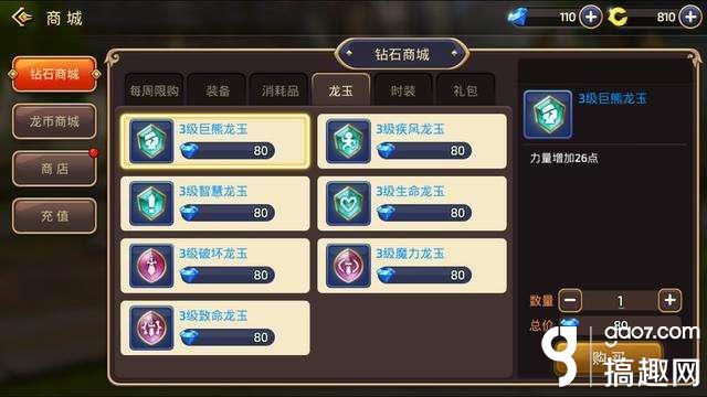 搞趣网：龙之谷手游弓箭手龙玉如何选择 弓箭手龙玉推荐
