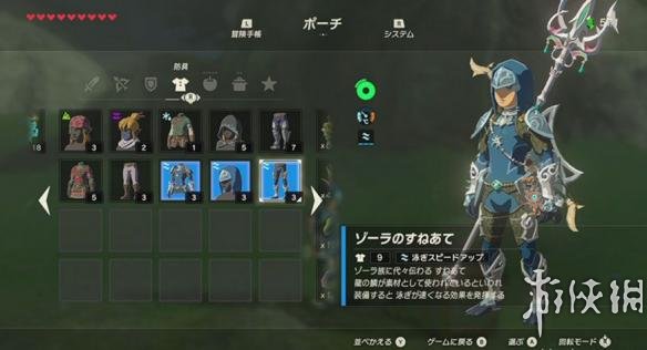《塞尔达传说：野之息》佐拉防具套装入手方法解读