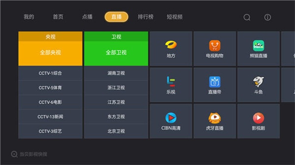 看英超用什么机顶盒(乐视盒子看CCTV、英超电视直播软件安装，最简单教程)