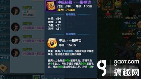 搞趣网：剑侠情缘少林秘籍怎么加成 少林秘籍加成分析