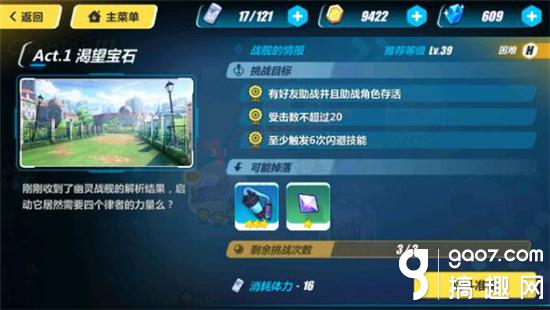 搞趣网：崩坏3困难3-3怎么通关 困难3-3三星通关攻略