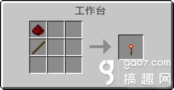 搞趣网：我的世界红石火把怎么获得 红石火把获得途径