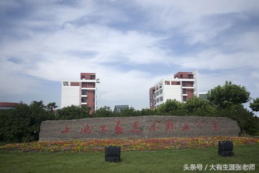 「17年 高考高等职业院校」上海工艺美术职业学院