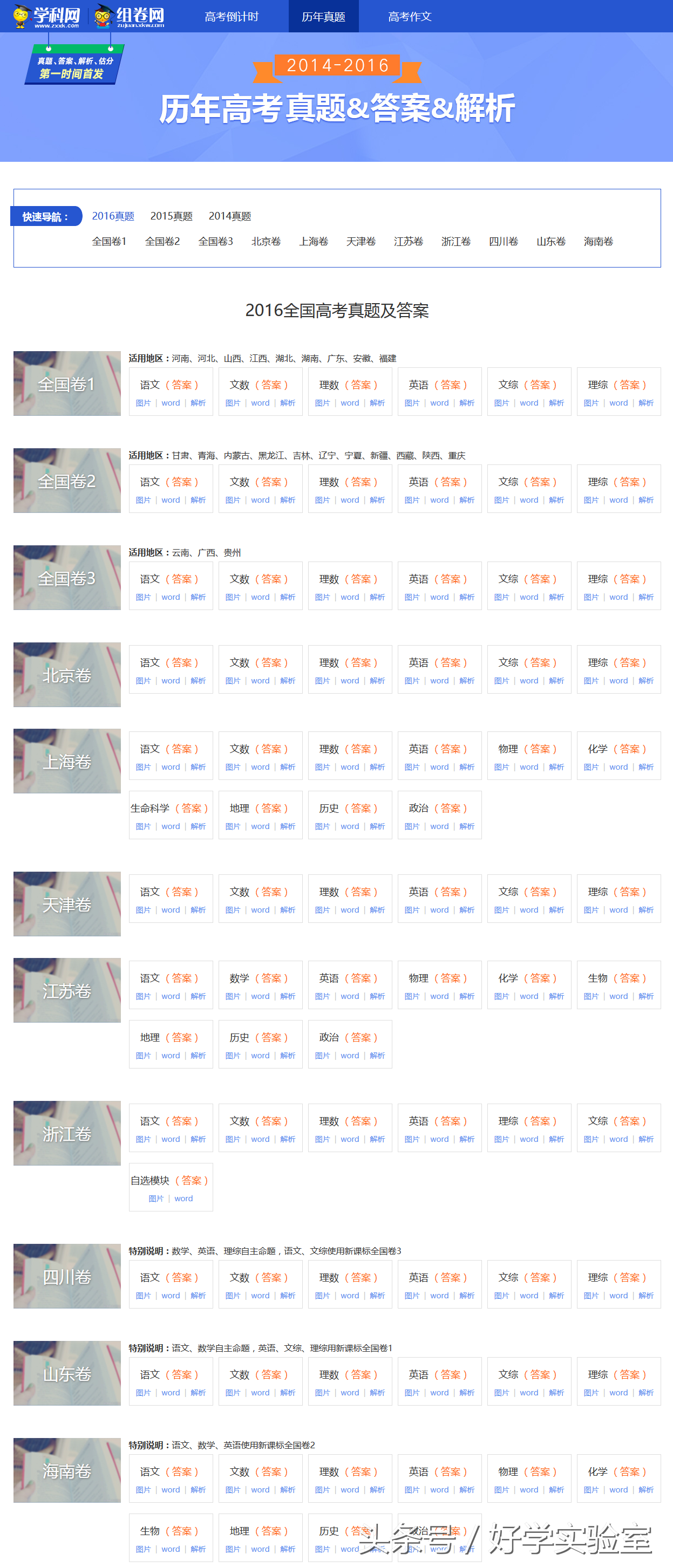 近三年高考真题及答案解析