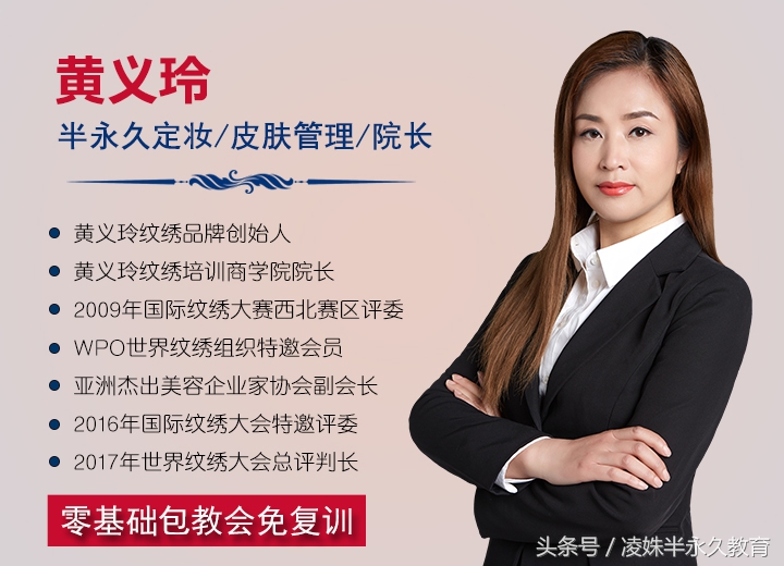 西安学纹绣首选黄义玲纹绣培训商学院