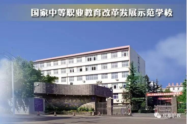 2017成都市部分中职学校单招上线率第二波来袭！