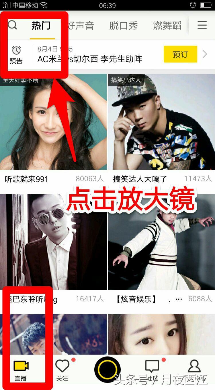 YY语音手机版下载，注册，登录房间全过程