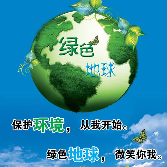 绿色地球文字资料图片