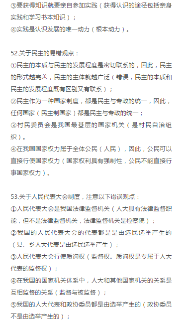 老班主任：高考政治近三年的热点、易混点、丢分点最全汇总！