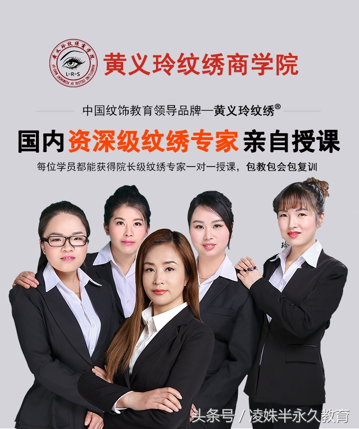 西安学纹绣首选黄义玲纹绣培训商学院