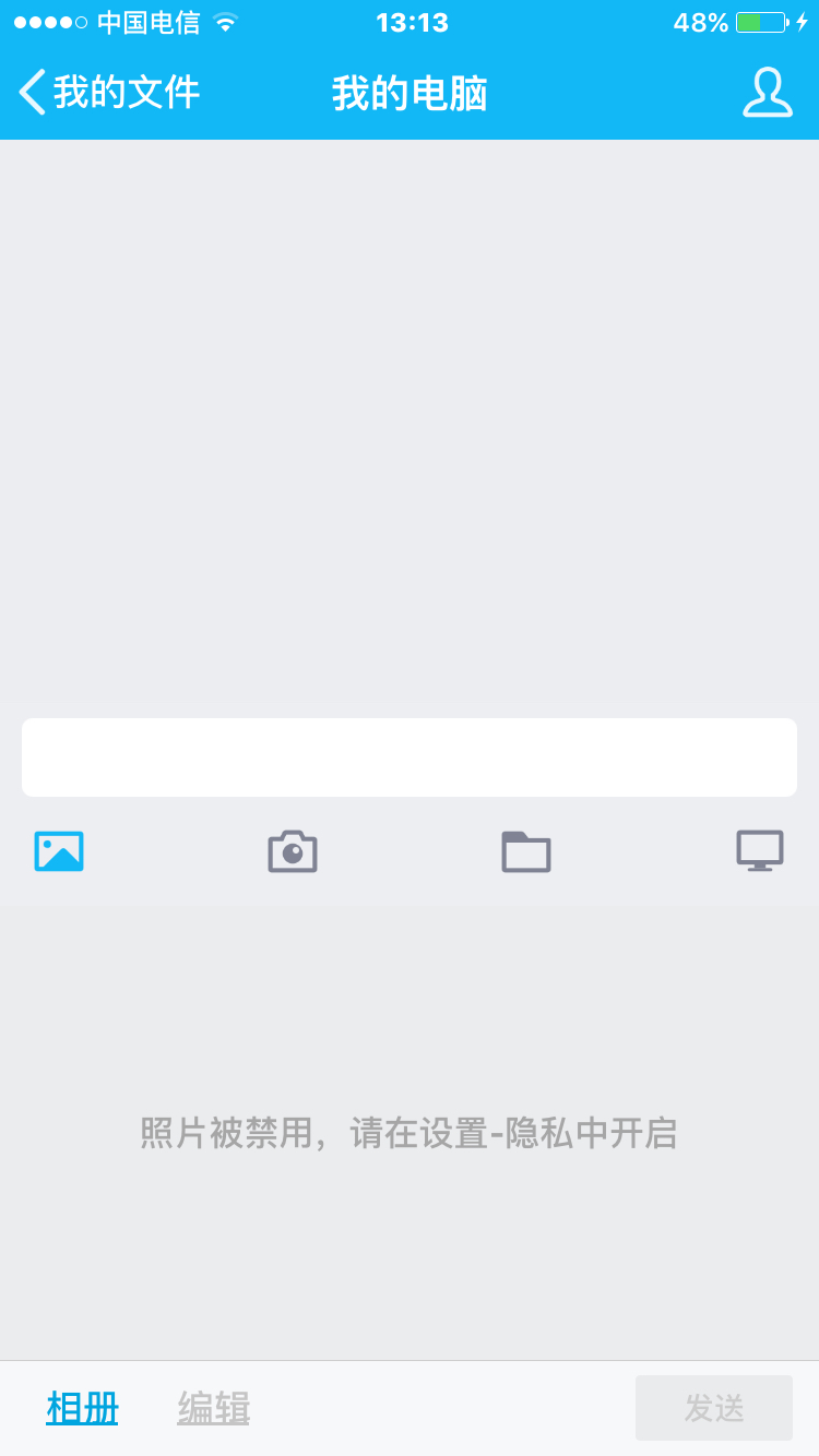 苹果隐私照片选项找不到QQ，无法发送图片怎么办？