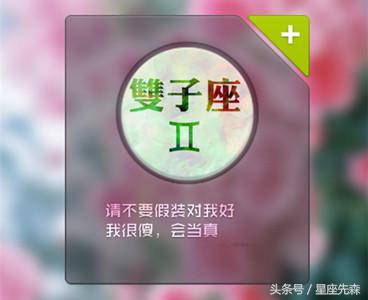 致十二星座：双鱼知性代表，双子无忧无虑