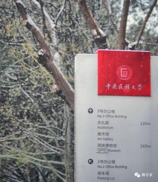 艺考现场｜中央民族大学舞蹈学院