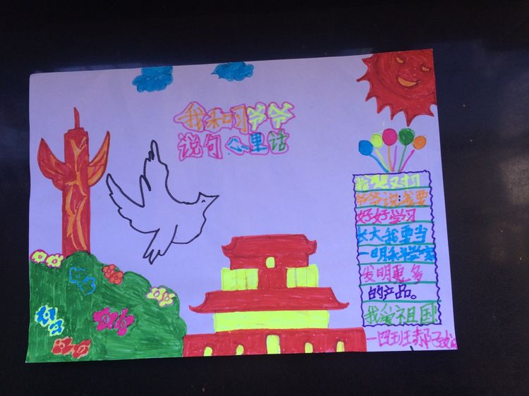 “喜迎十九大，我向习爷爷说句心里话”手抄报作品展-东关小学