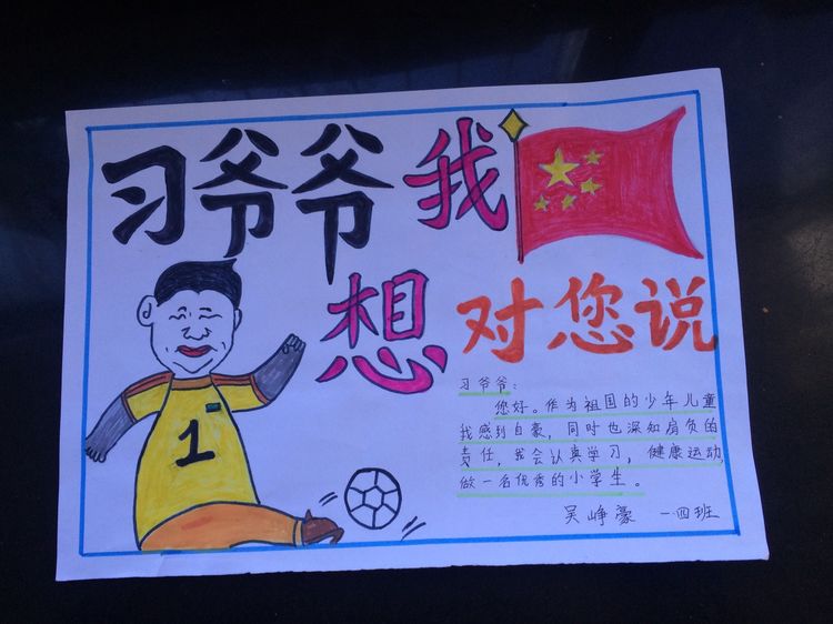 “喜迎十九大，我向习爷爷说句心里话”手抄报作品展-东关小学