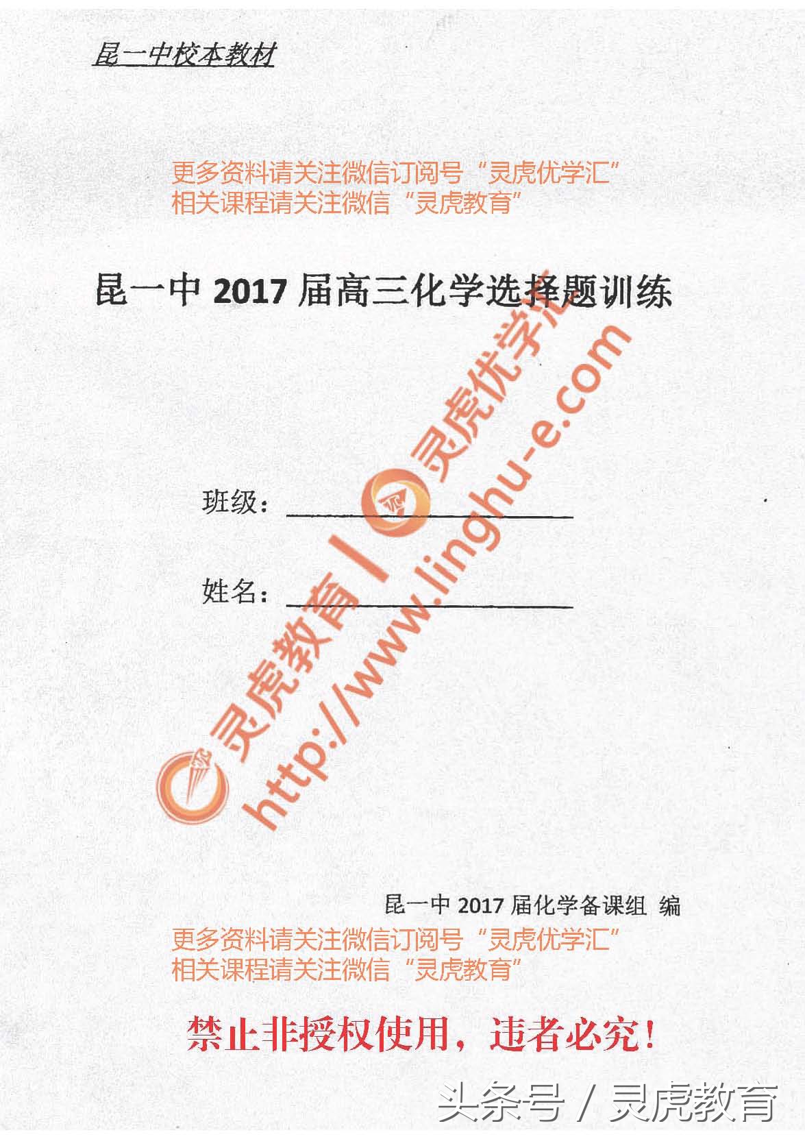 昆一中2017届高三化学选择题训练题（1-2）