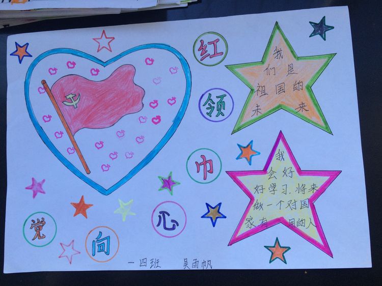 “喜迎十九大，我向习爷爷说句心里话”手抄报作品展-东关小学