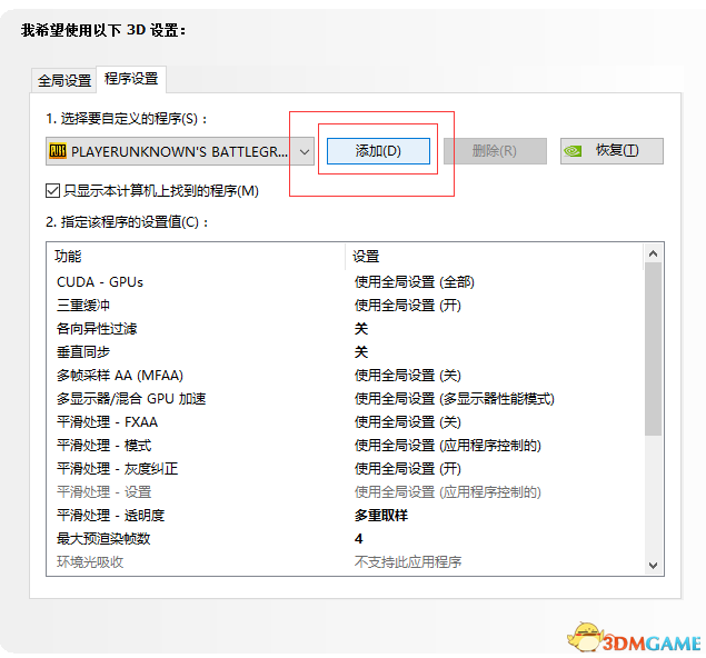 绝地求生大逃杀N卡帧数优化设置教程 N卡怎么优化